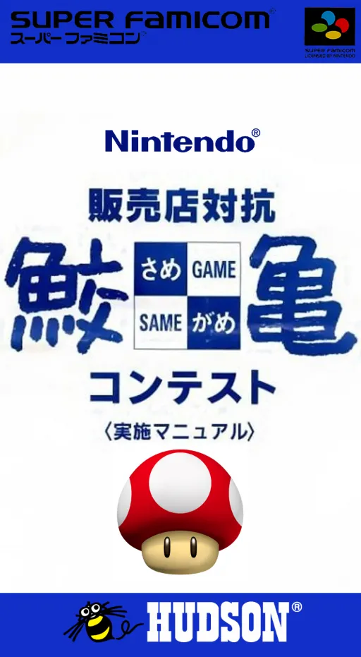 Undake 30 - Same Game Daisakusen - Mario Version (Japan)